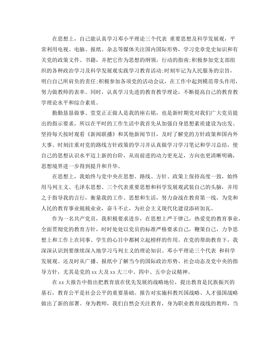 教师党员自我评议总结_第3页