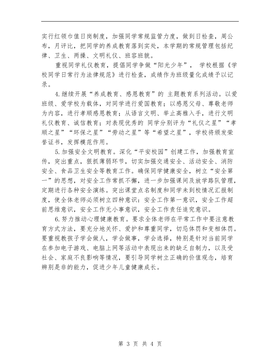 小学2024年政教处工作计划范文_第3页