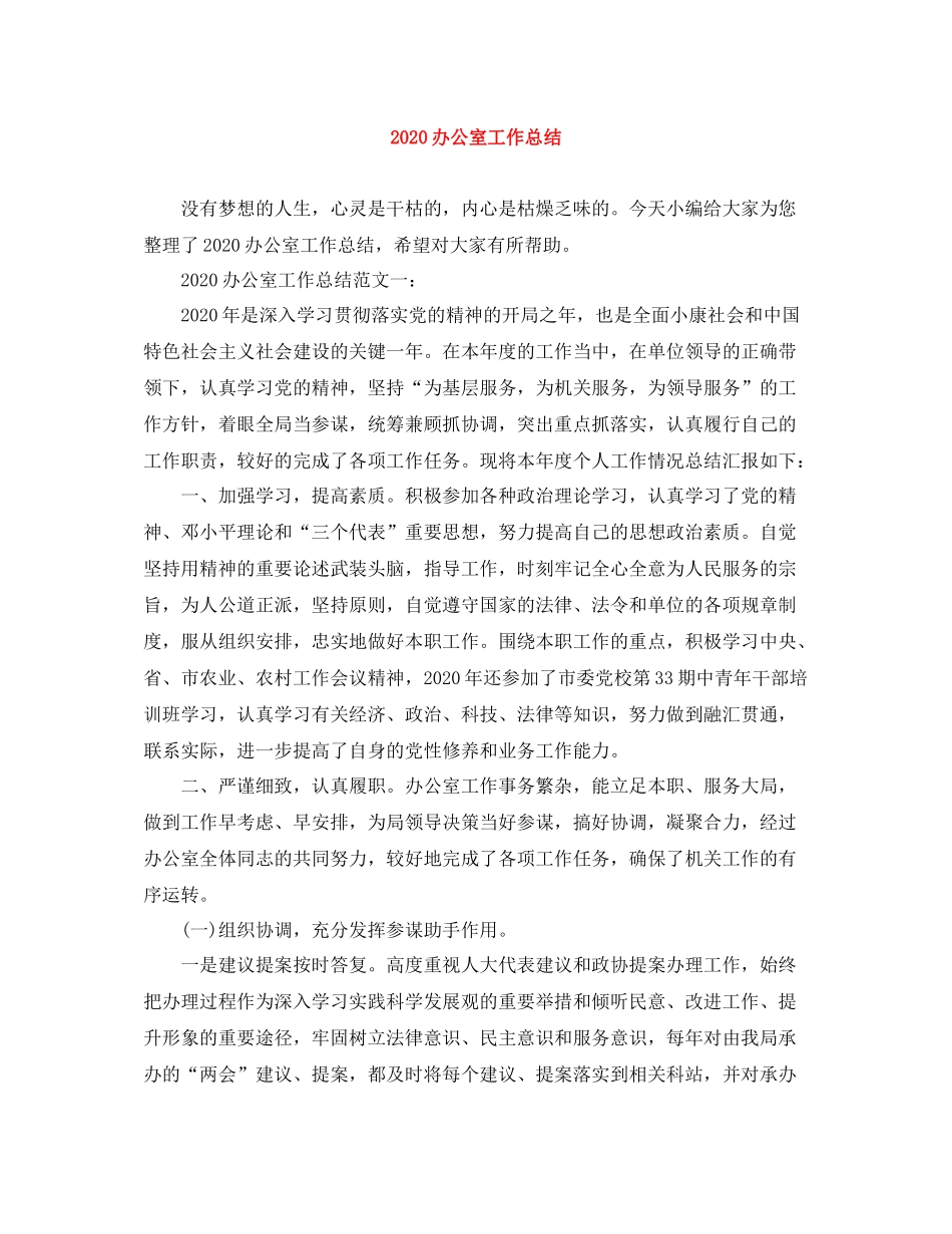 20ＸＸ年办公室工作总结_第1页