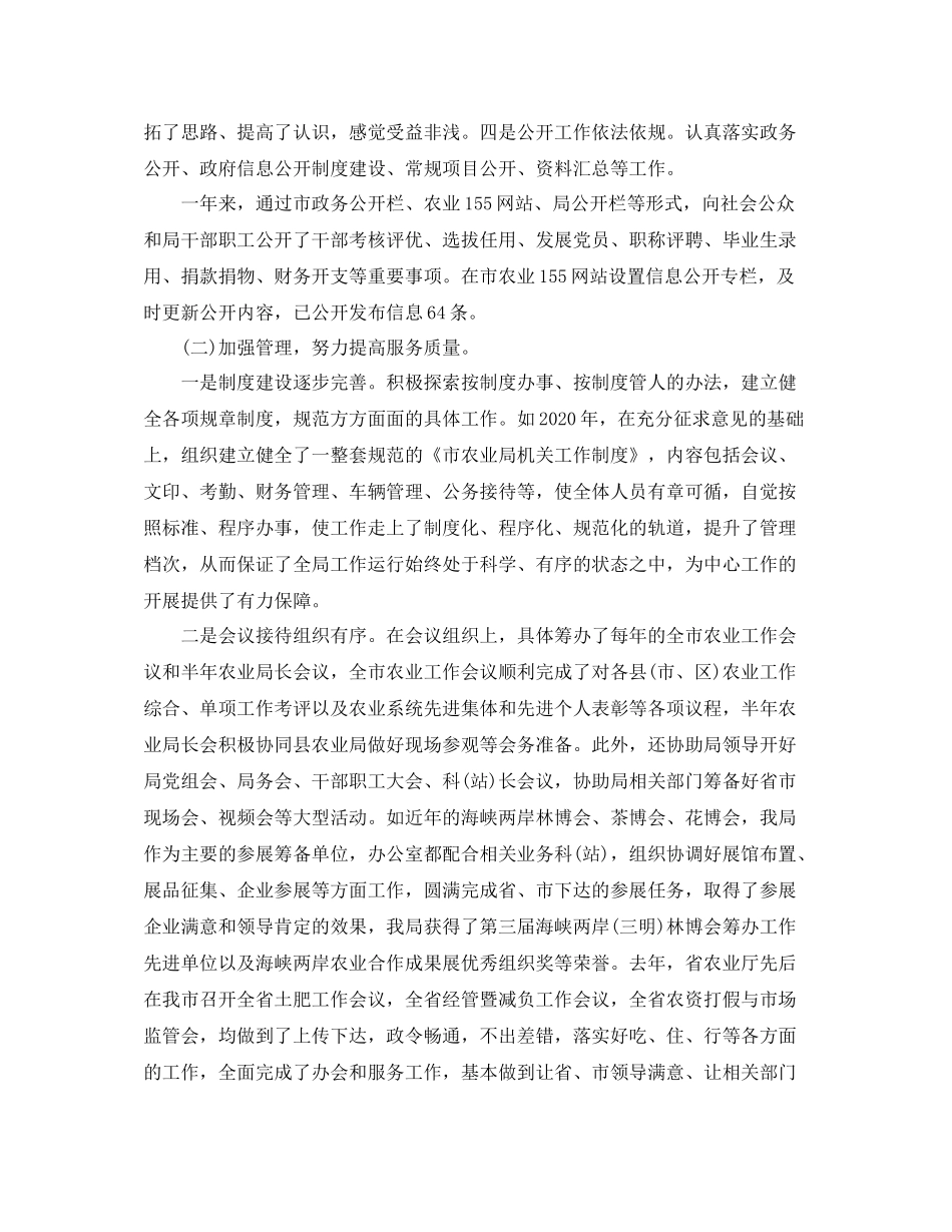 20ＸＸ年办公室工作总结_第3页