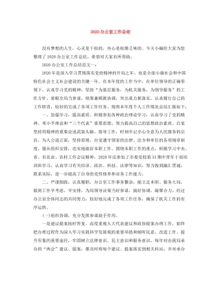 20ＸＸ年办公室工作总结