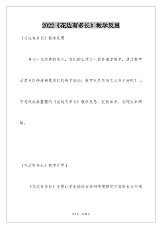 2024《花边有多长》教学反思_1