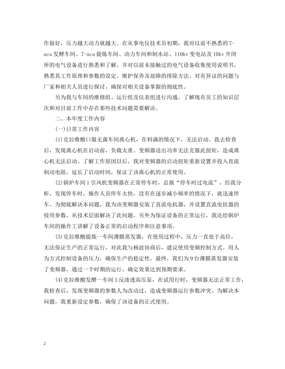 车间技术员终工作总结_第2页