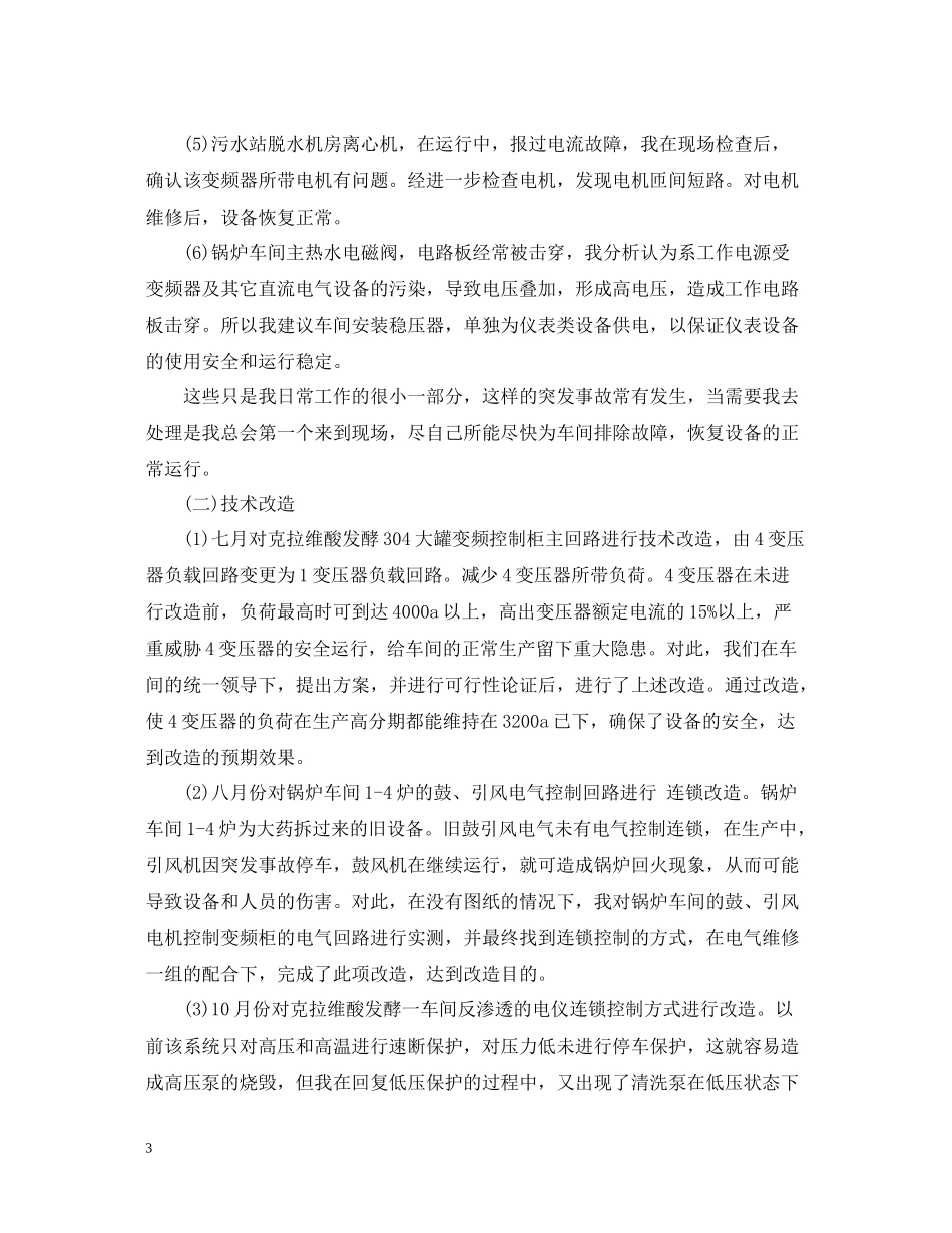 车间技术员终工作总结_第3页