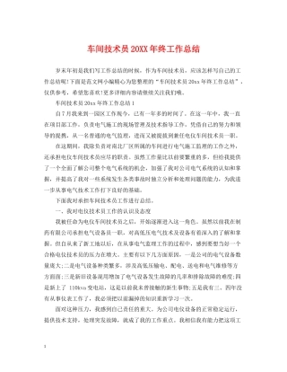 车间技术员终工作总结