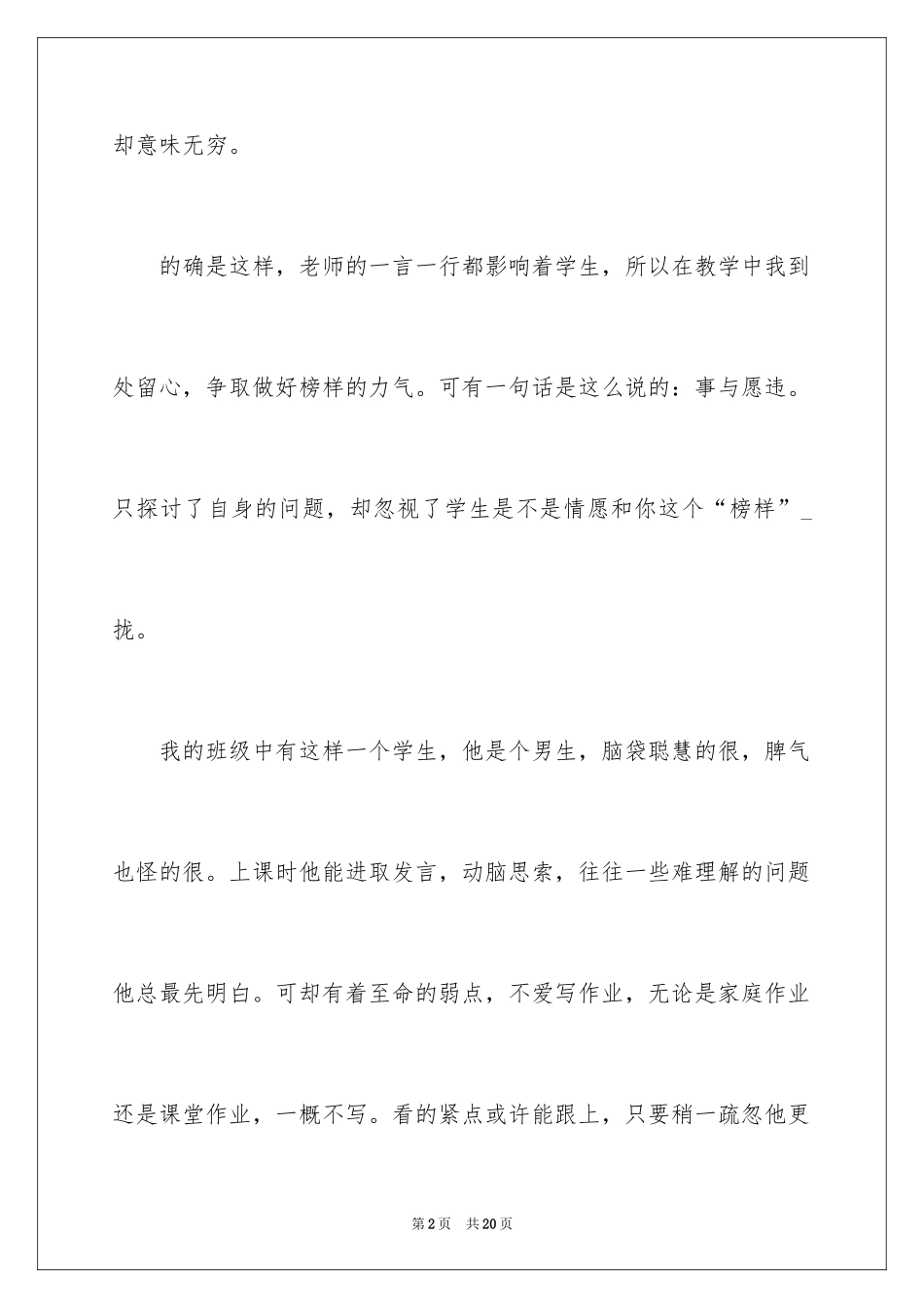 2024中学教师个人讲话稿_第2页