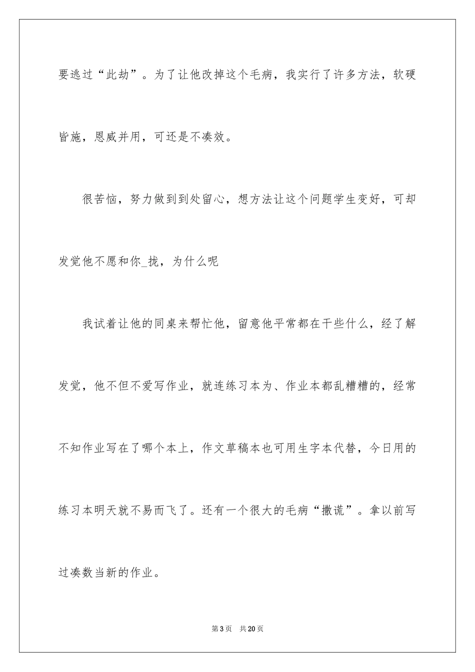 2024中学教师个人讲话稿_第3页