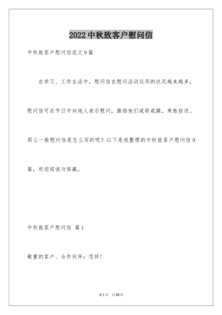 2024中秋致客户慰问信_22