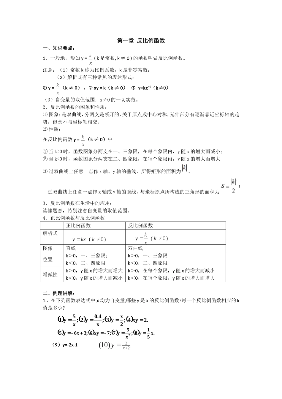 反比例函数复习 (2)_第1页