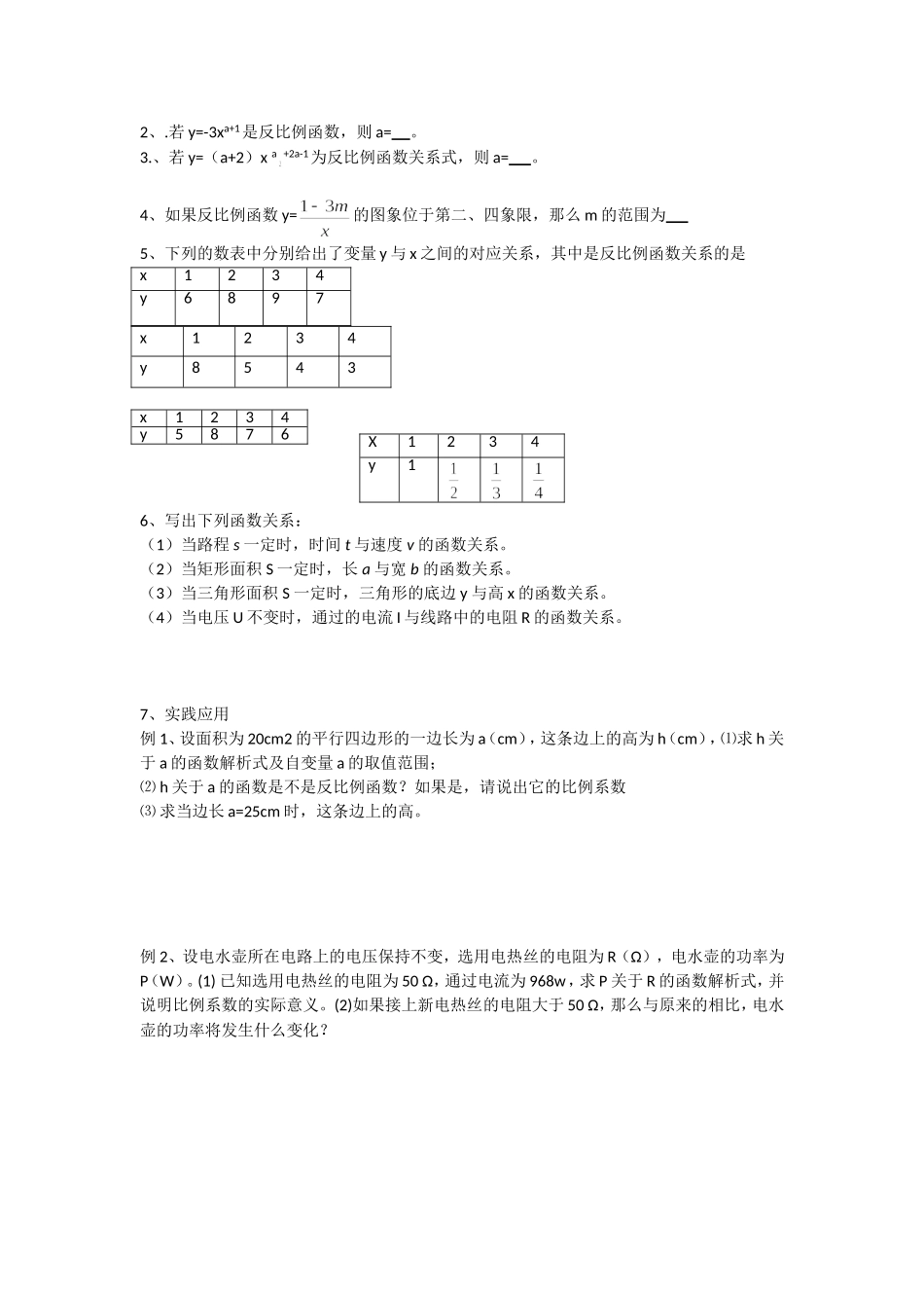 反比例函数复习 (2)_第2页
