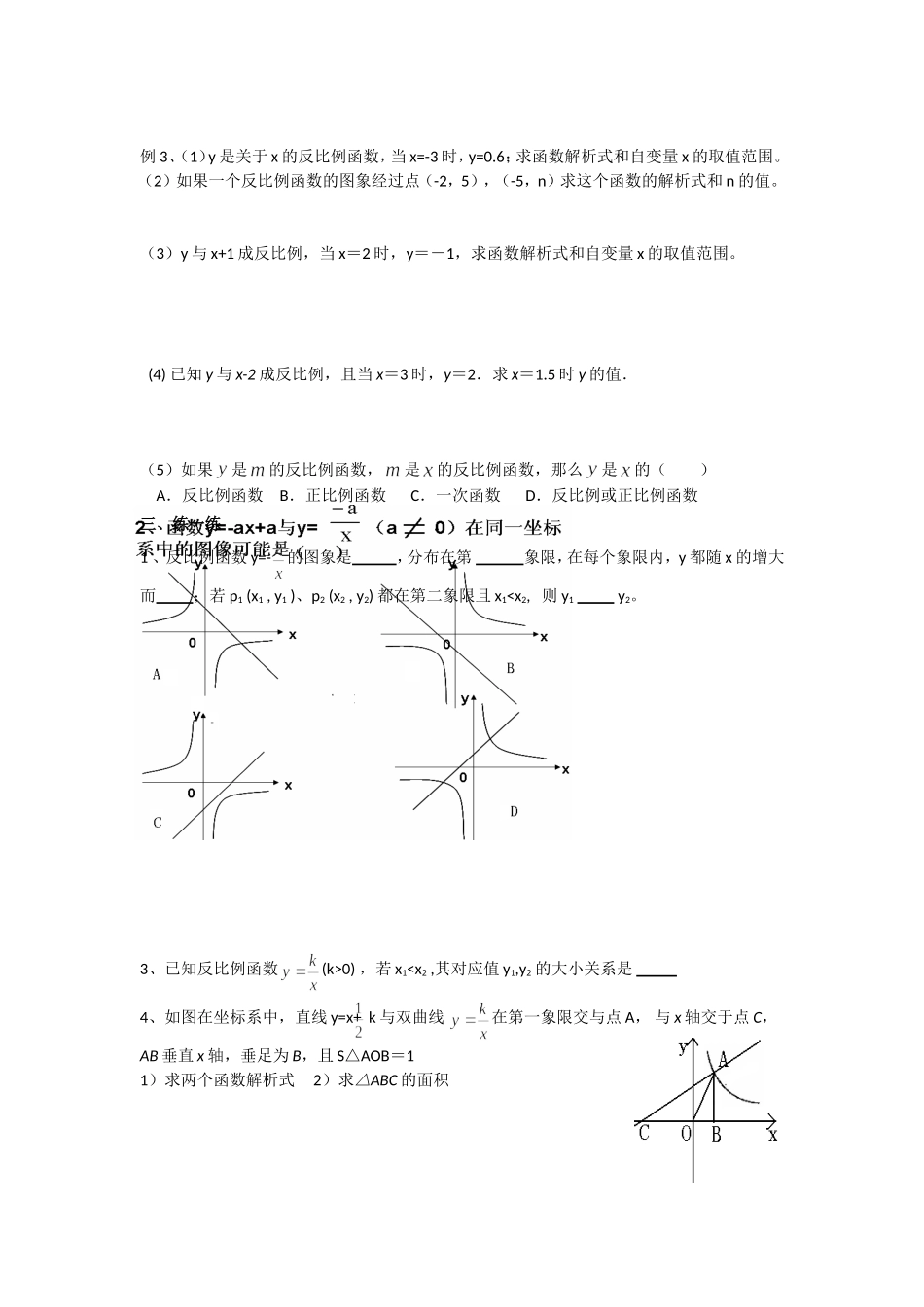 反比例函数复习 (2)_第3页