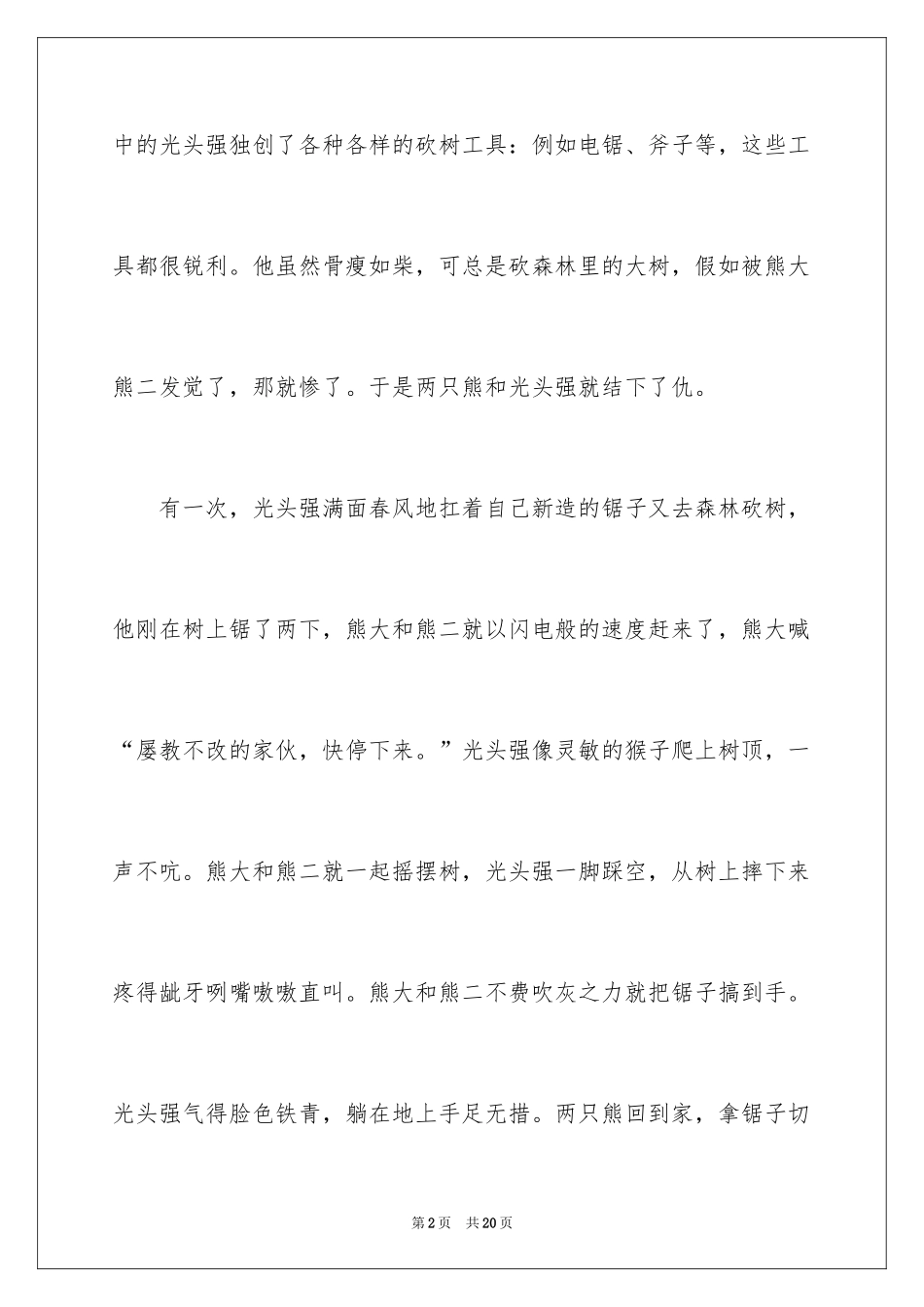 2024《熊出没》观后感_1_第2页