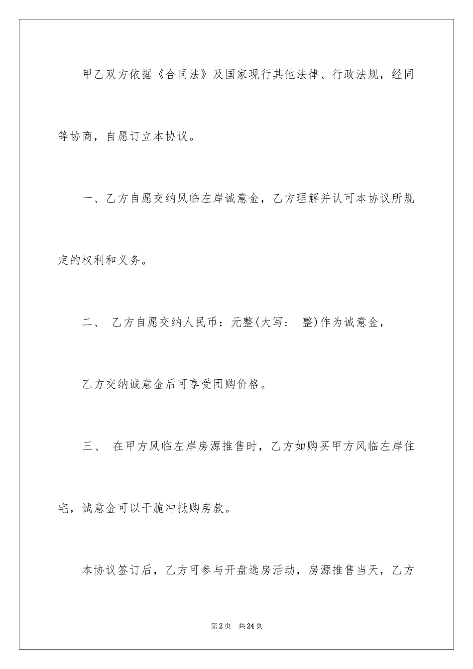 2024二手房合同_155_第2页