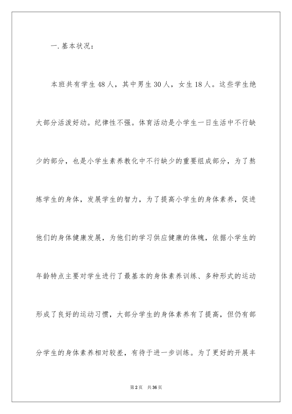 2024五年级体育教学总结_4_第2页