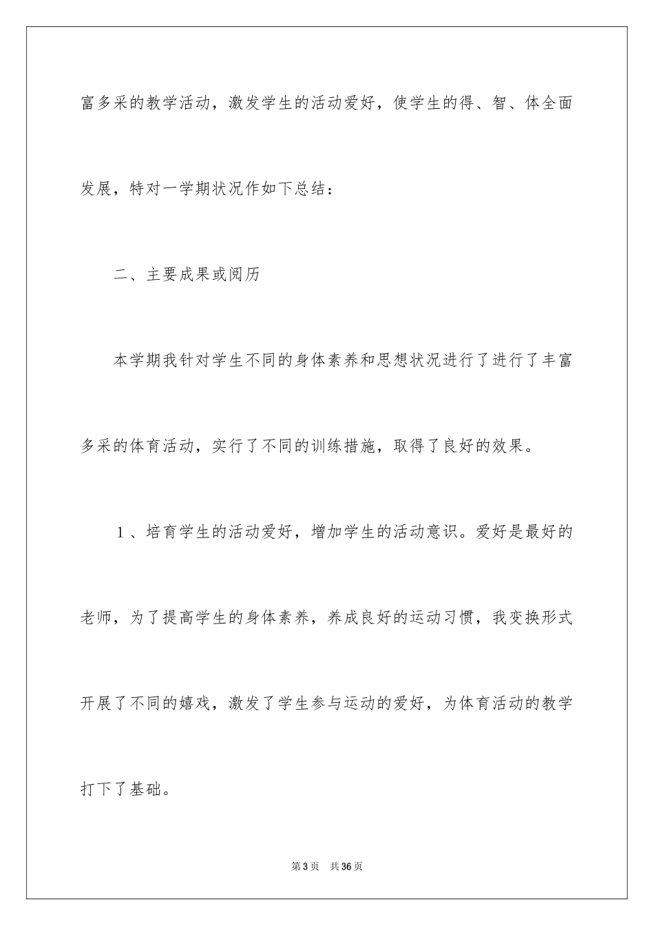 2024五年级体育教学总结_4_第3页