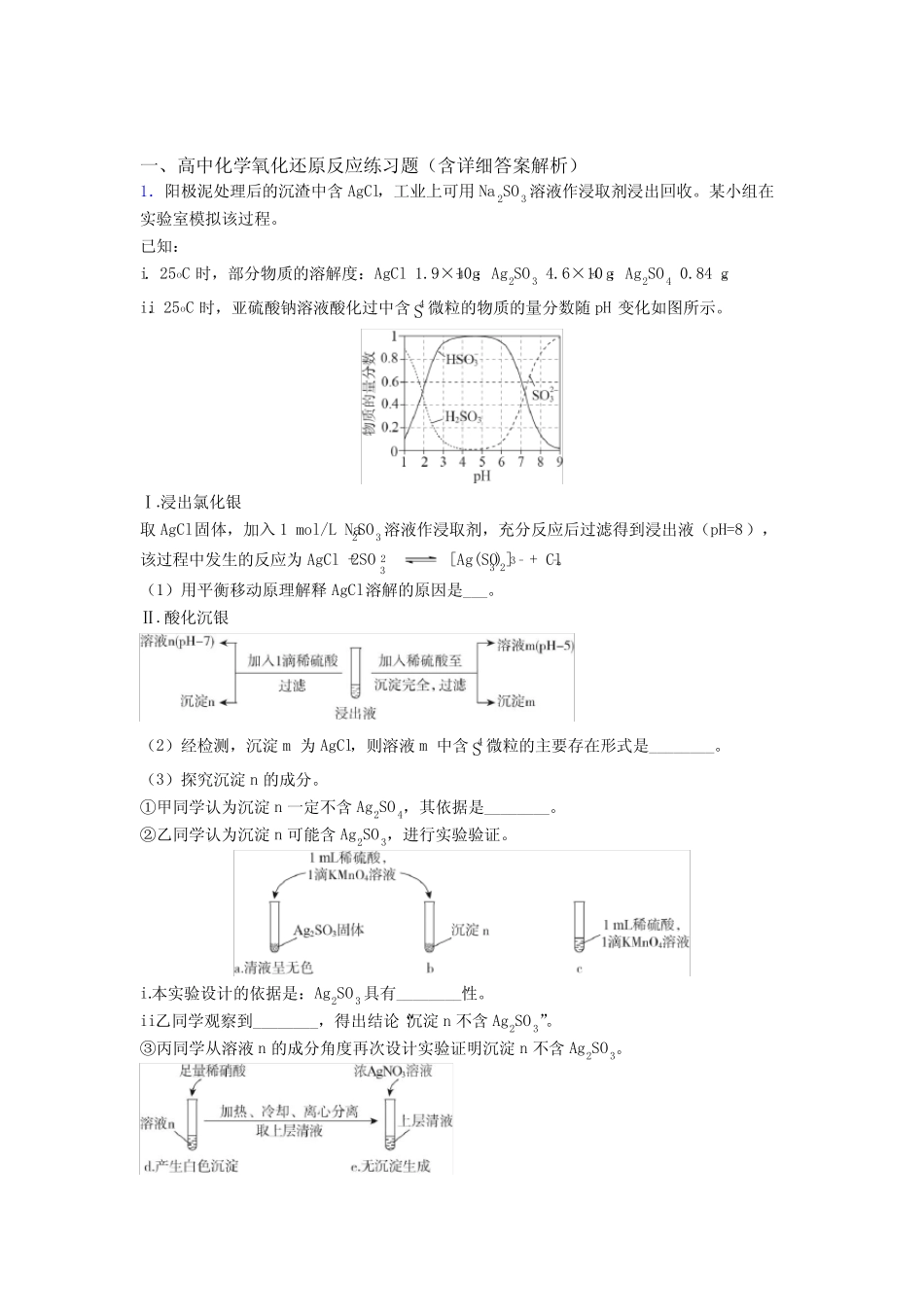 2020-2021高考化学压轴题之氧化还原反应(高考题型整理,突破提升)附..._第1页