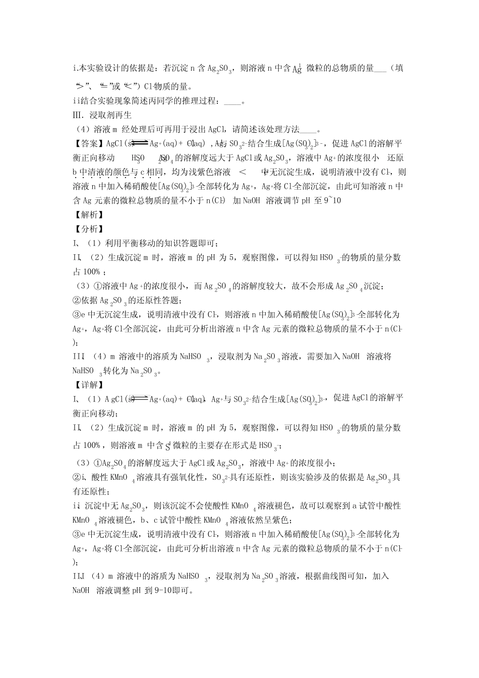 2020-2021高考化学压轴题之氧化还原反应(高考题型整理,突破提升)附..._第2页