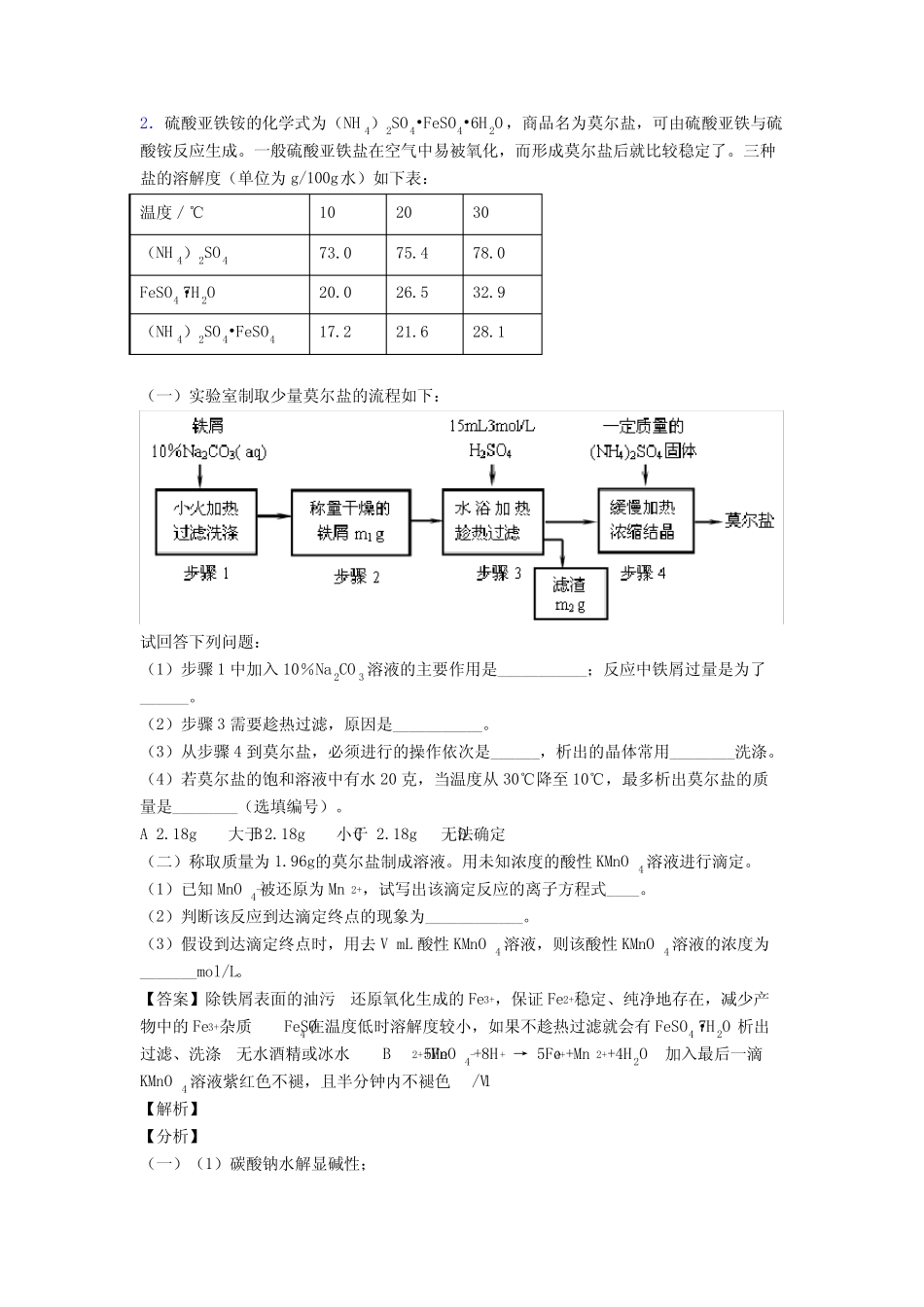 2020-2021高考化学压轴题之氧化还原反应(高考题型整理,突破提升)附..._第3页