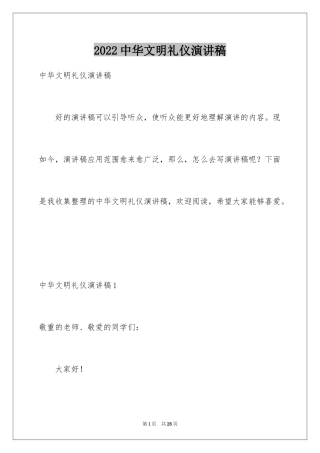 2024中华文明礼仪演讲稿_3