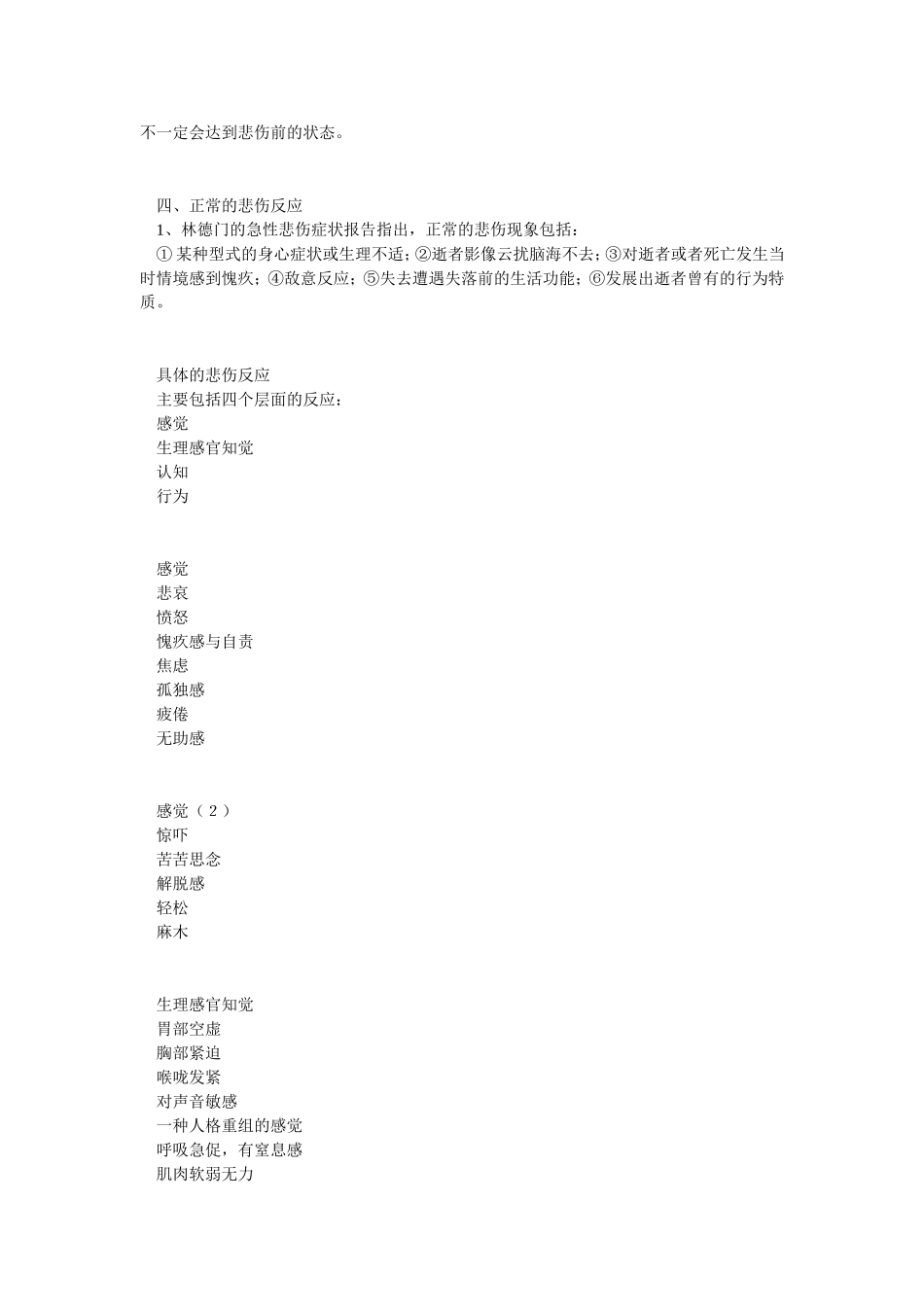 哀伤伤辅导与悲伤治疗_专家_威廉_第3页