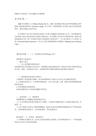 哀伤伤辅导与悲伤治疗_专家_威廉