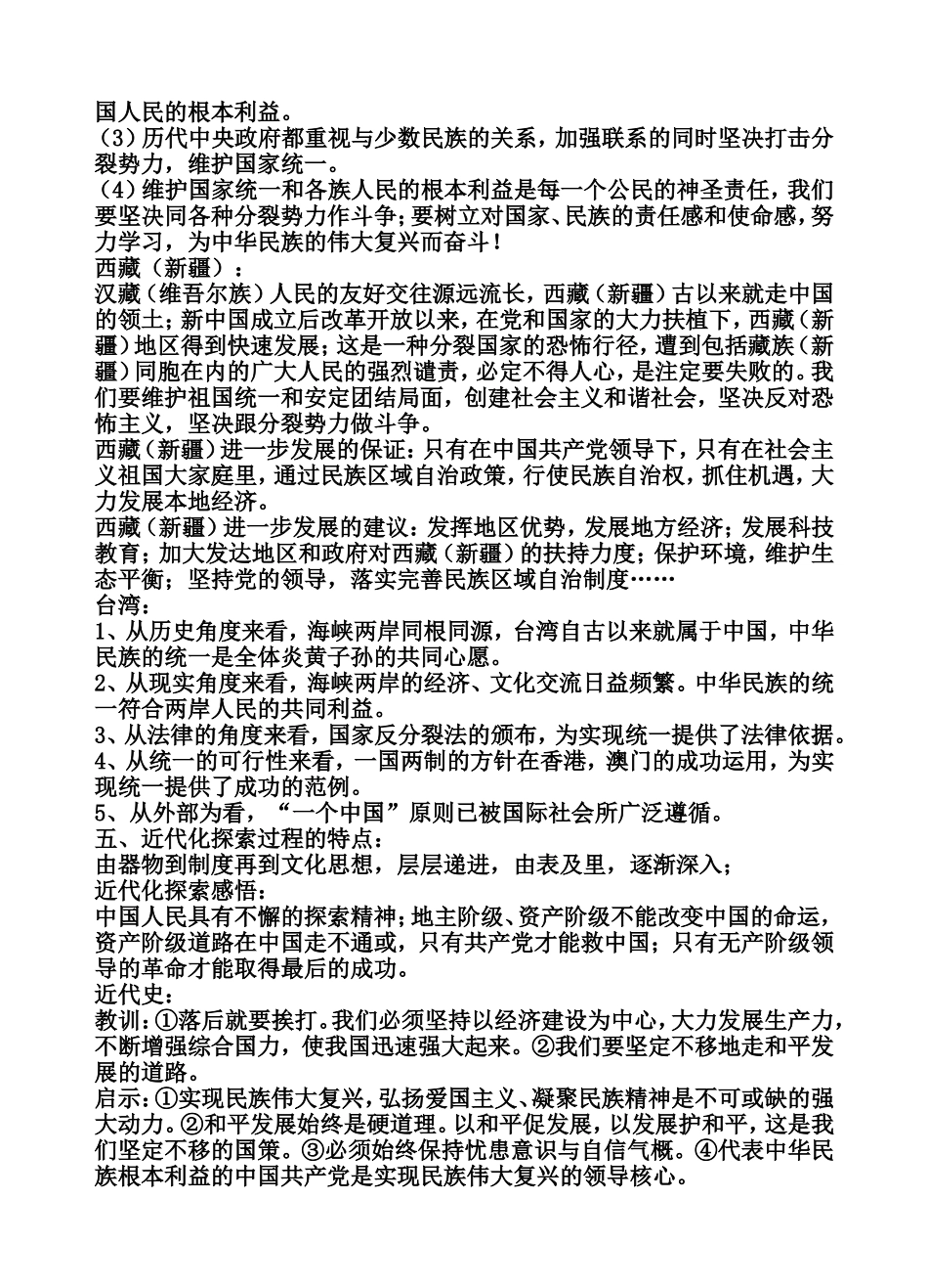 历史开放型题目启示类回答_第2页