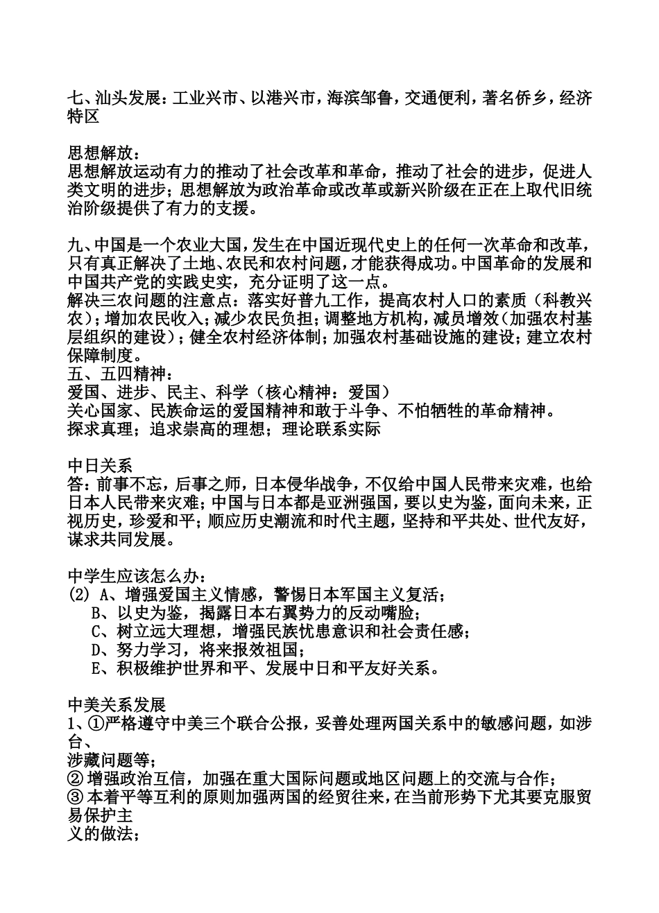 历史开放型题目启示类回答_第3页