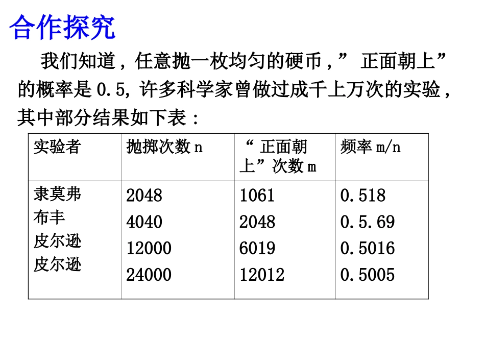 用频率估计概率 (2)_第2页