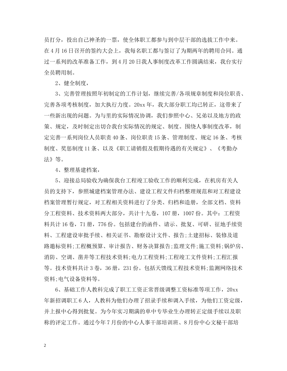 公司人事专员年终总结_第2页