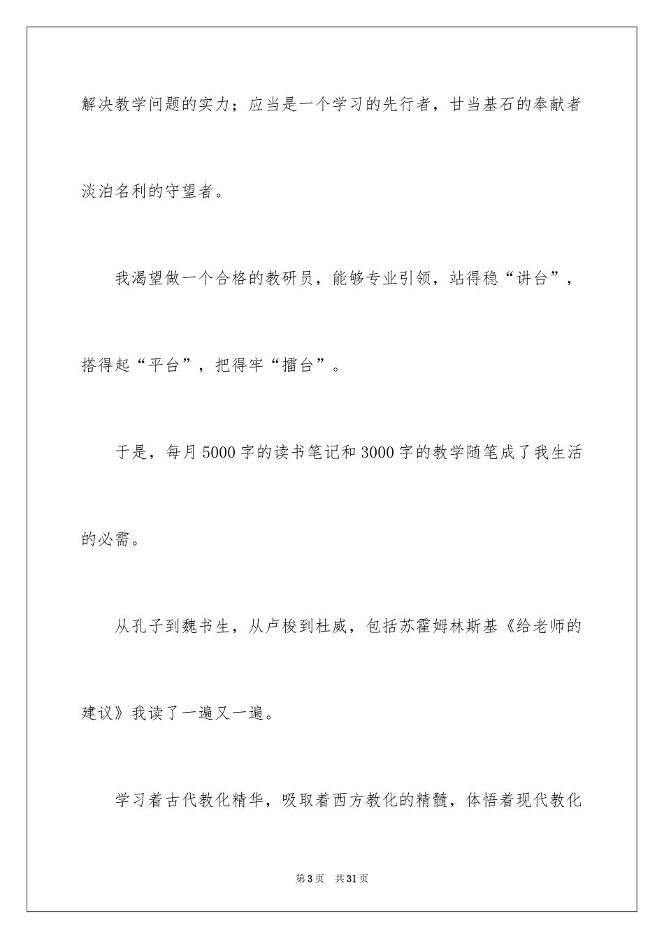 2024人生追求主题的演讲稿_5_第3页