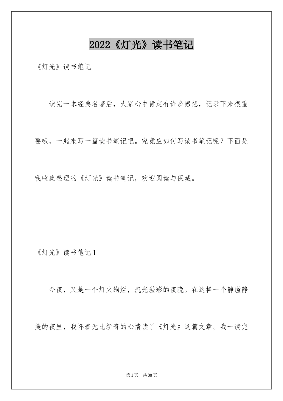 2024《灯光》读书笔记_3_第1页