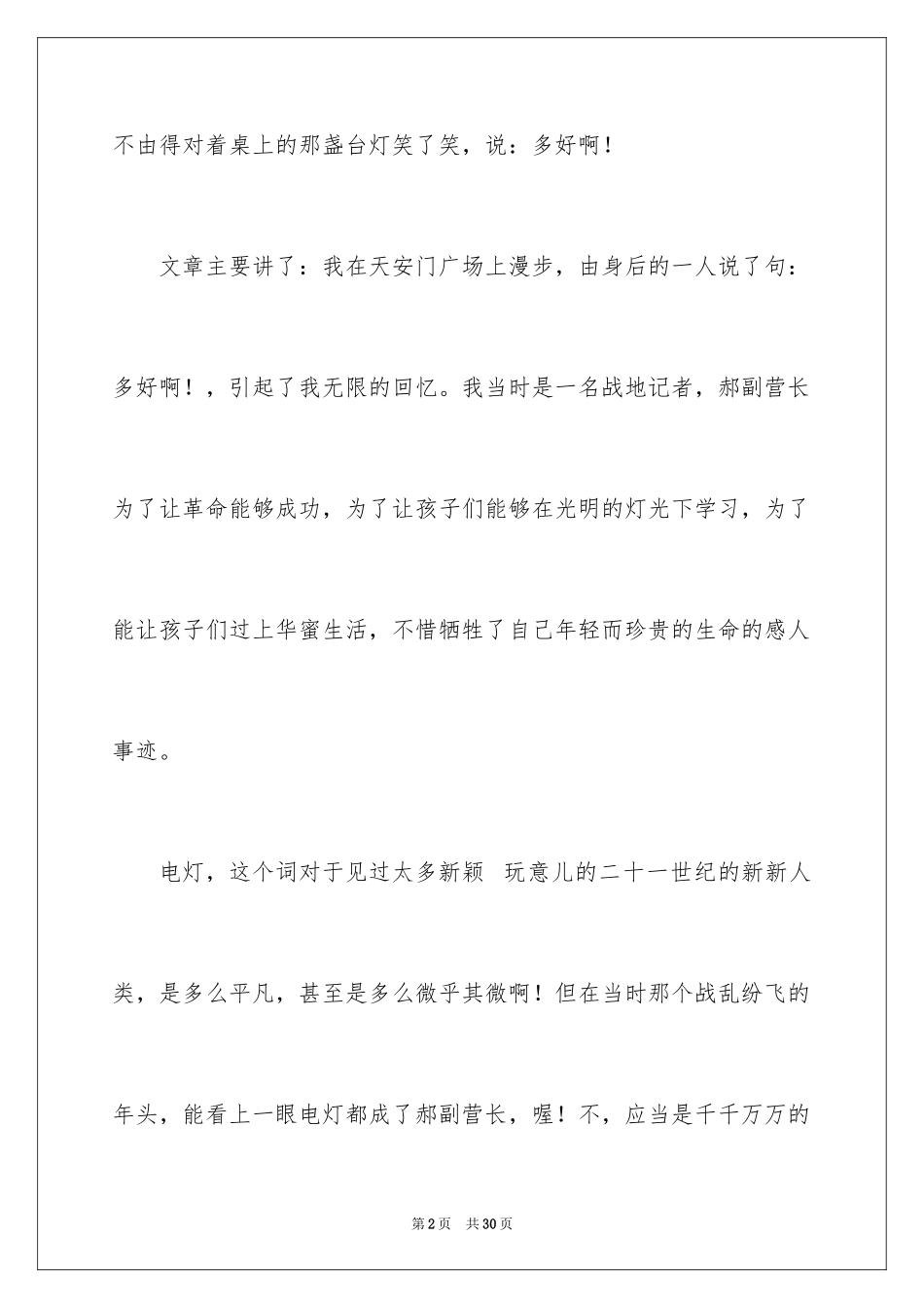 2024《灯光》读书笔记_3_第2页