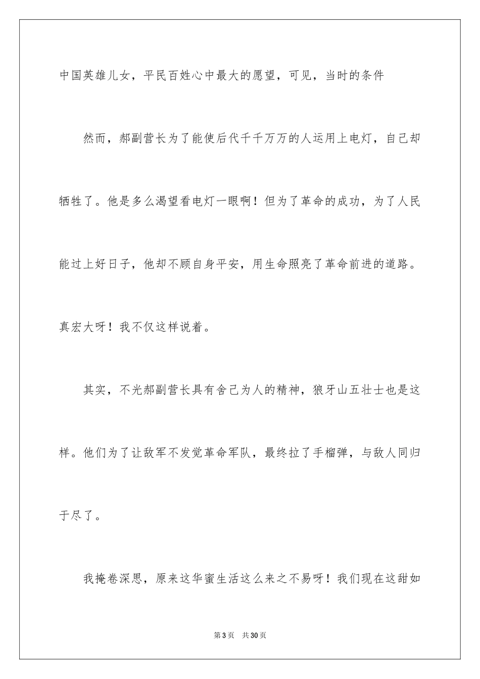 2024《灯光》读书笔记_3_第3页