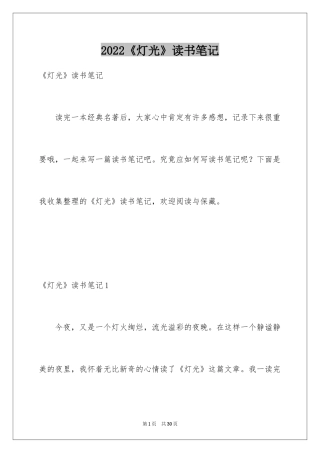 2024《灯光》读书笔记_3