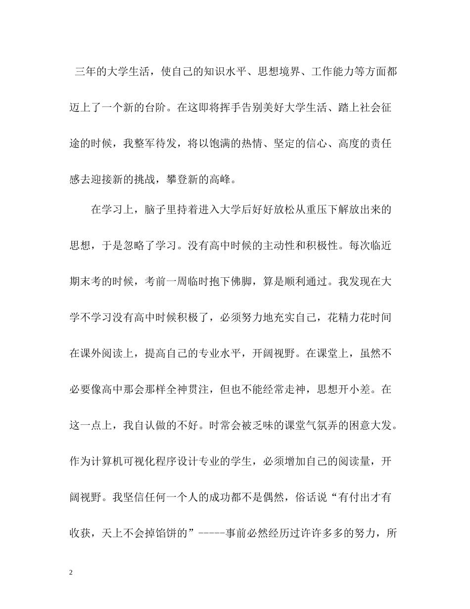 大三学期个人自我总结_第2页