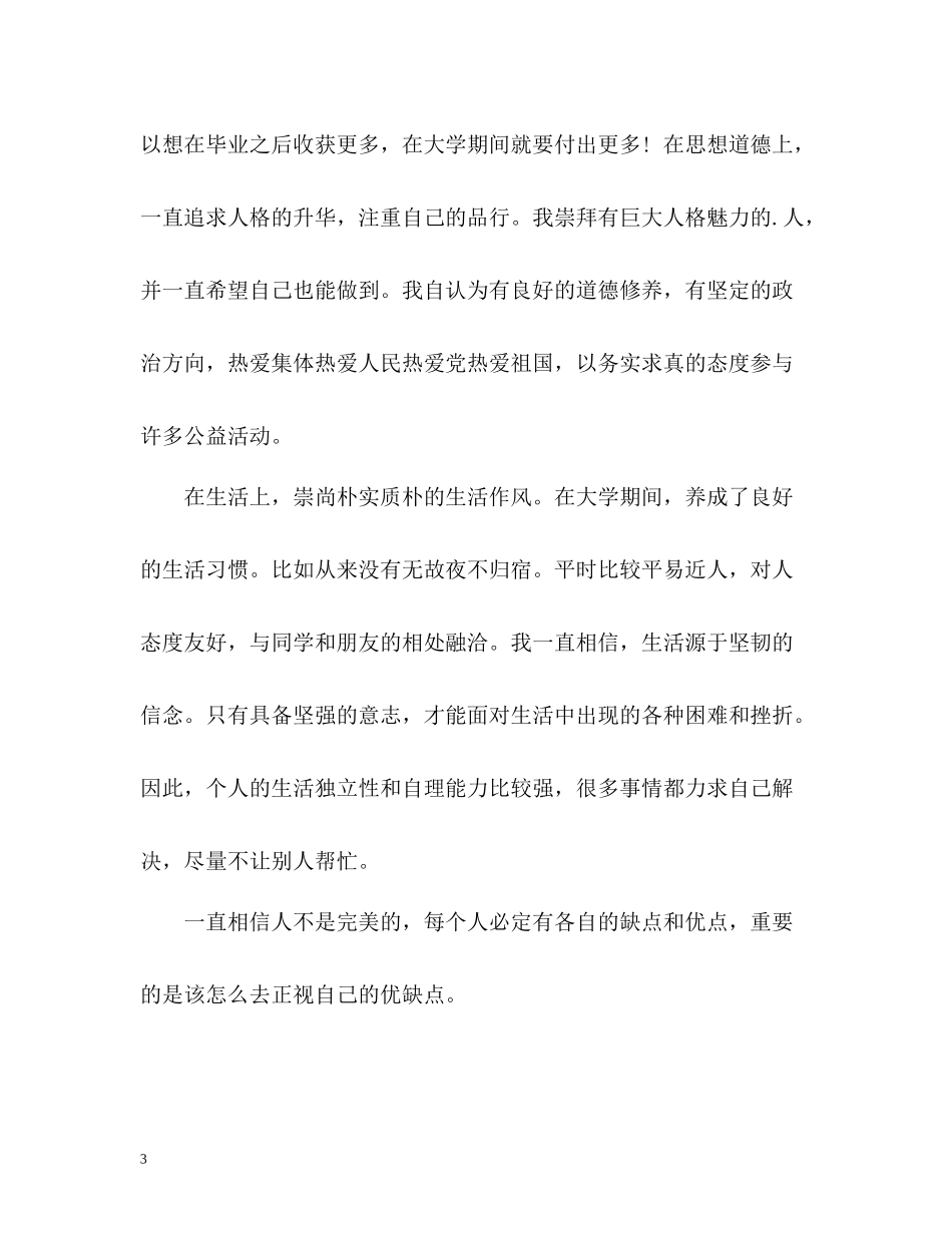 大三学期个人自我总结_第3页