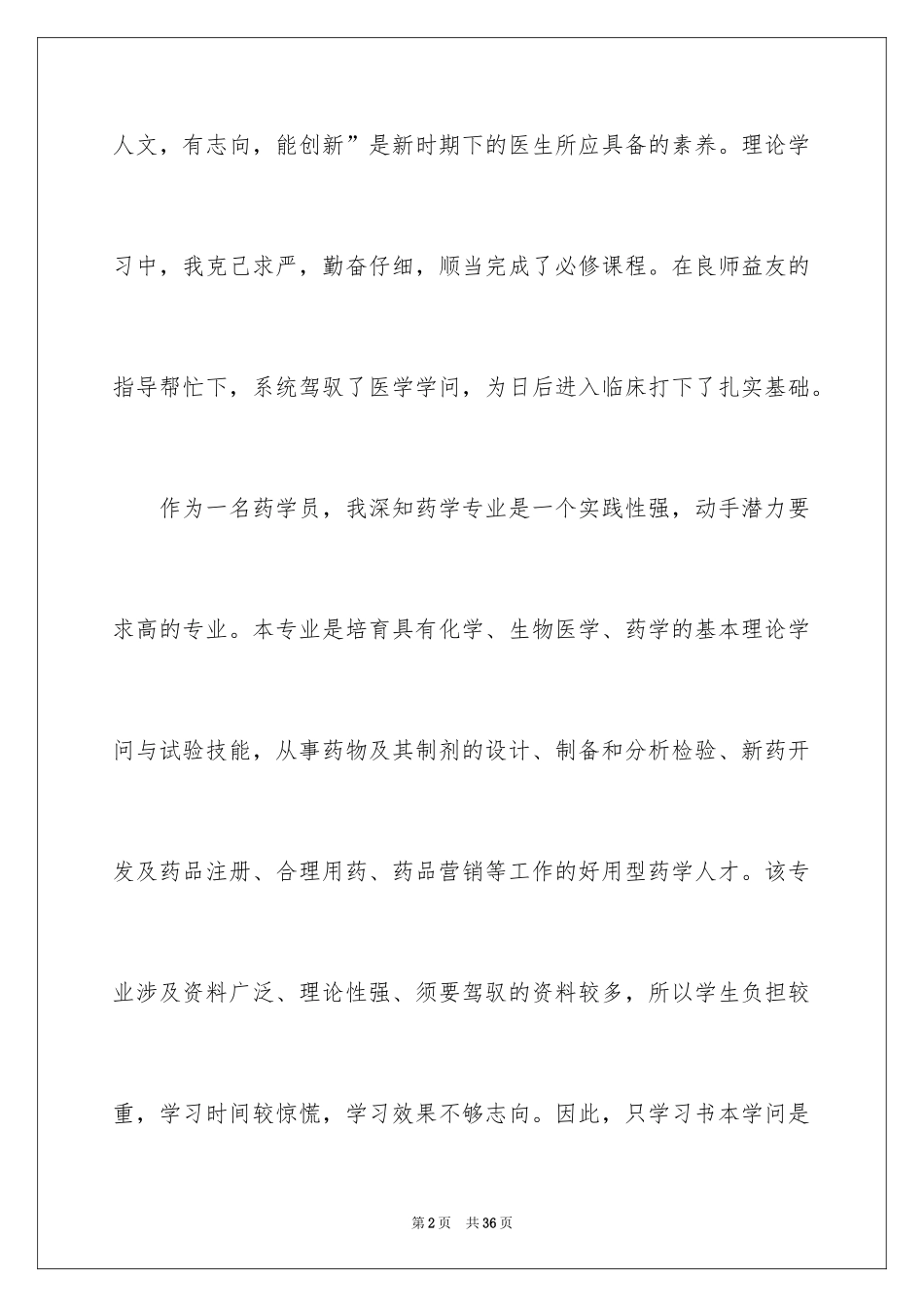 2024中医实习报告_1_第2页