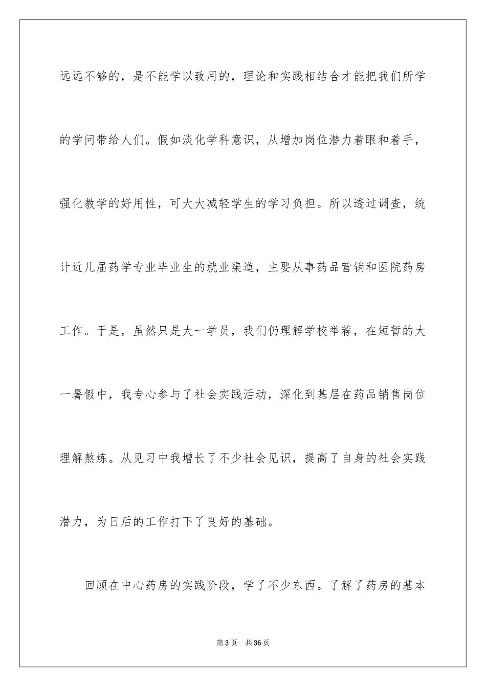 2024中医实习报告_1_第3页