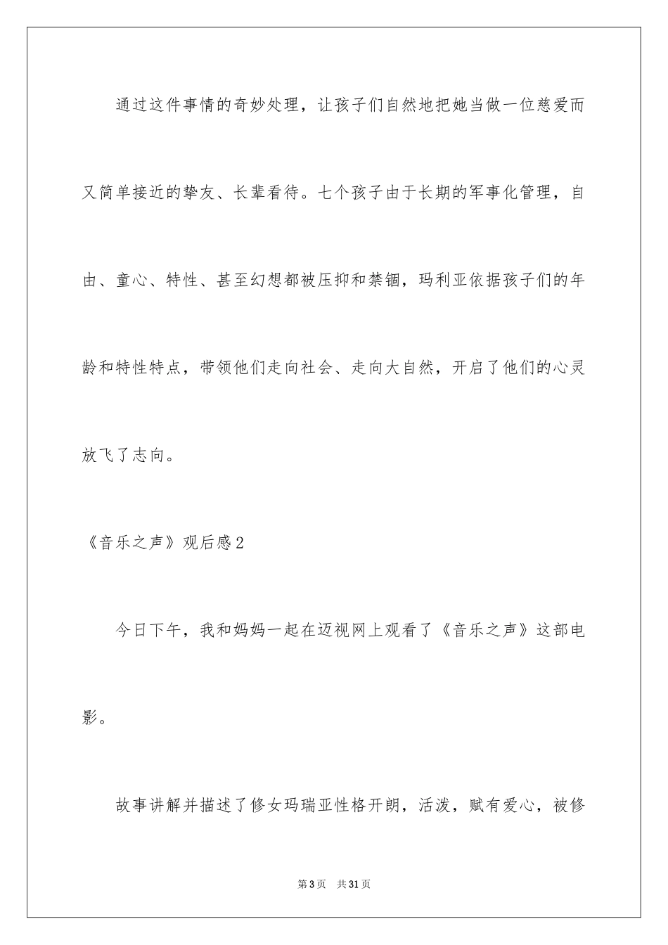 2024《音乐之声》观后感_3_第3页