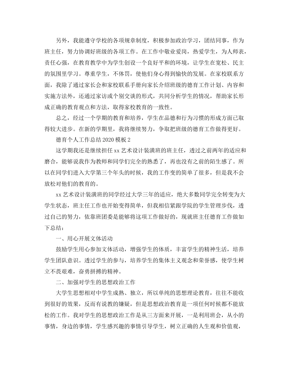 德育个人工作总结模板_第2页