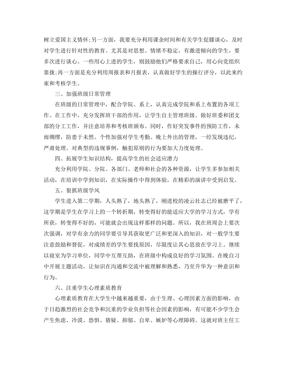 德育个人工作总结模板_第3页