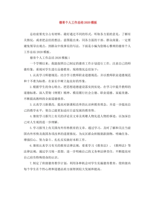 德育个人工作总结模板