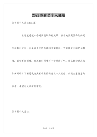 2024保育员个人总结_4