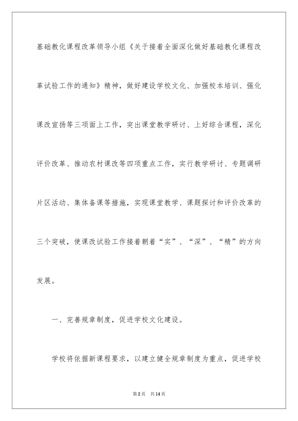 2024下学期课改工作计划_第2页