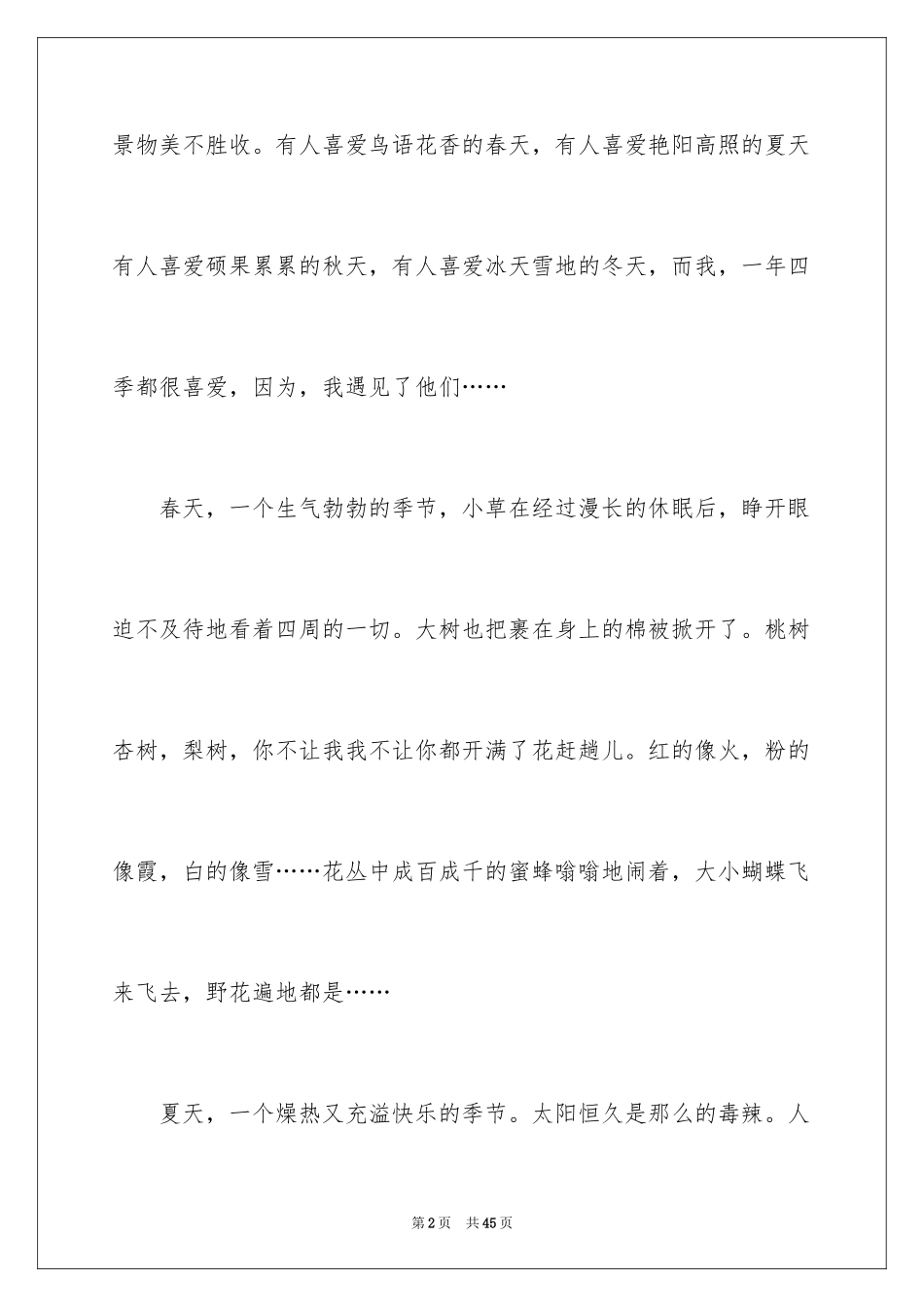 2024以遇见为话题作文_2_第2页