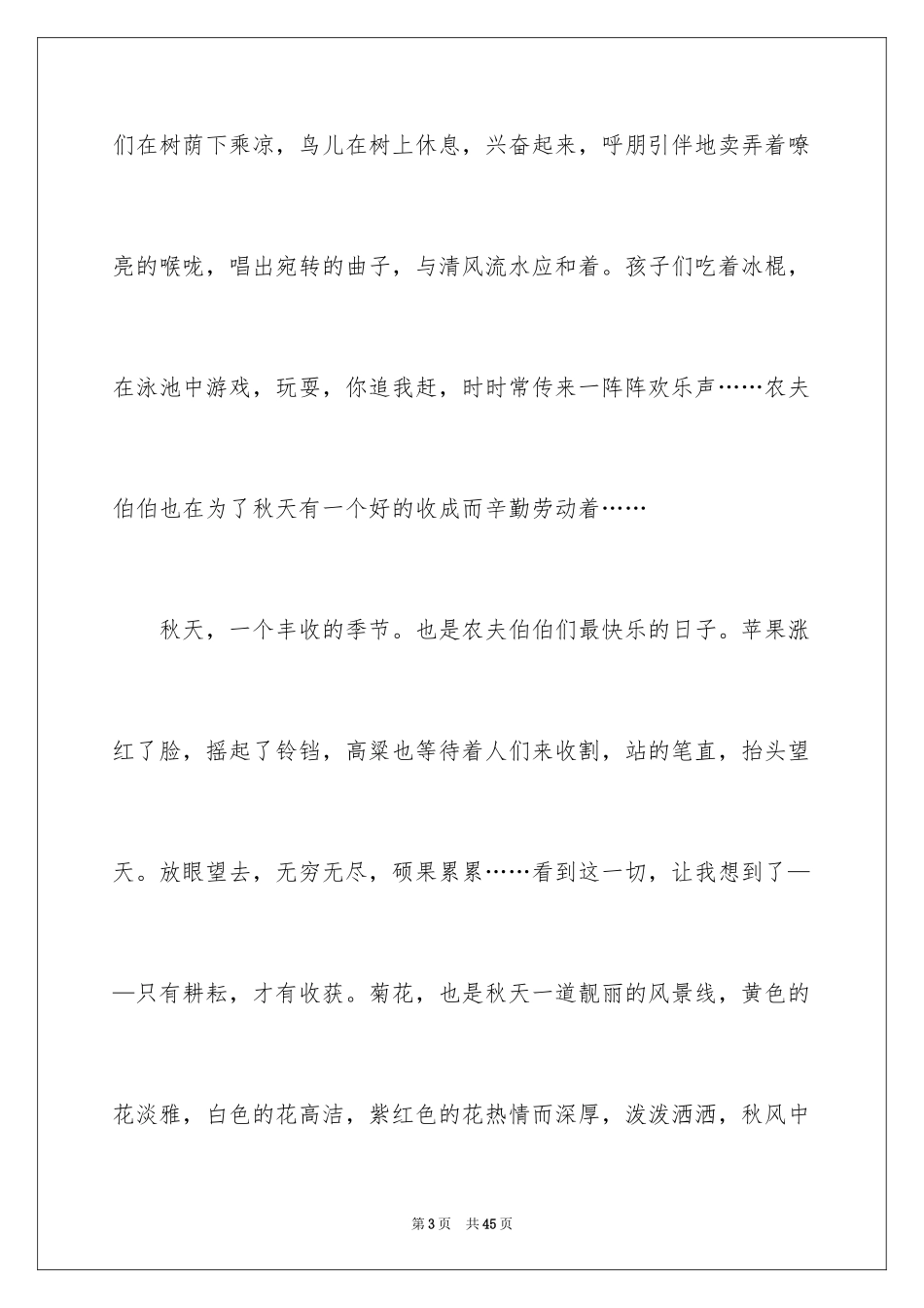 2024以遇见为话题作文_2_第3页