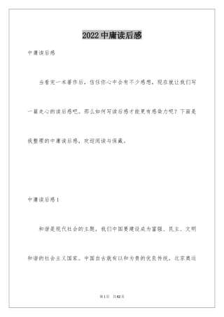 2024中庸读后感_3