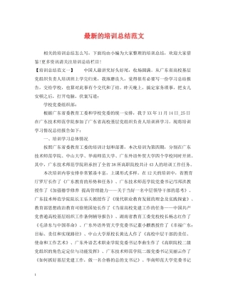 的培训总结范文