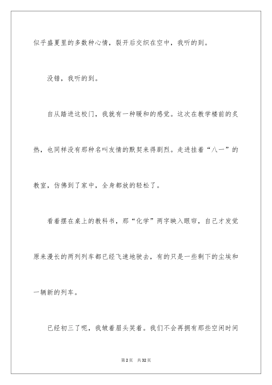 2024体验初三作文_第2页