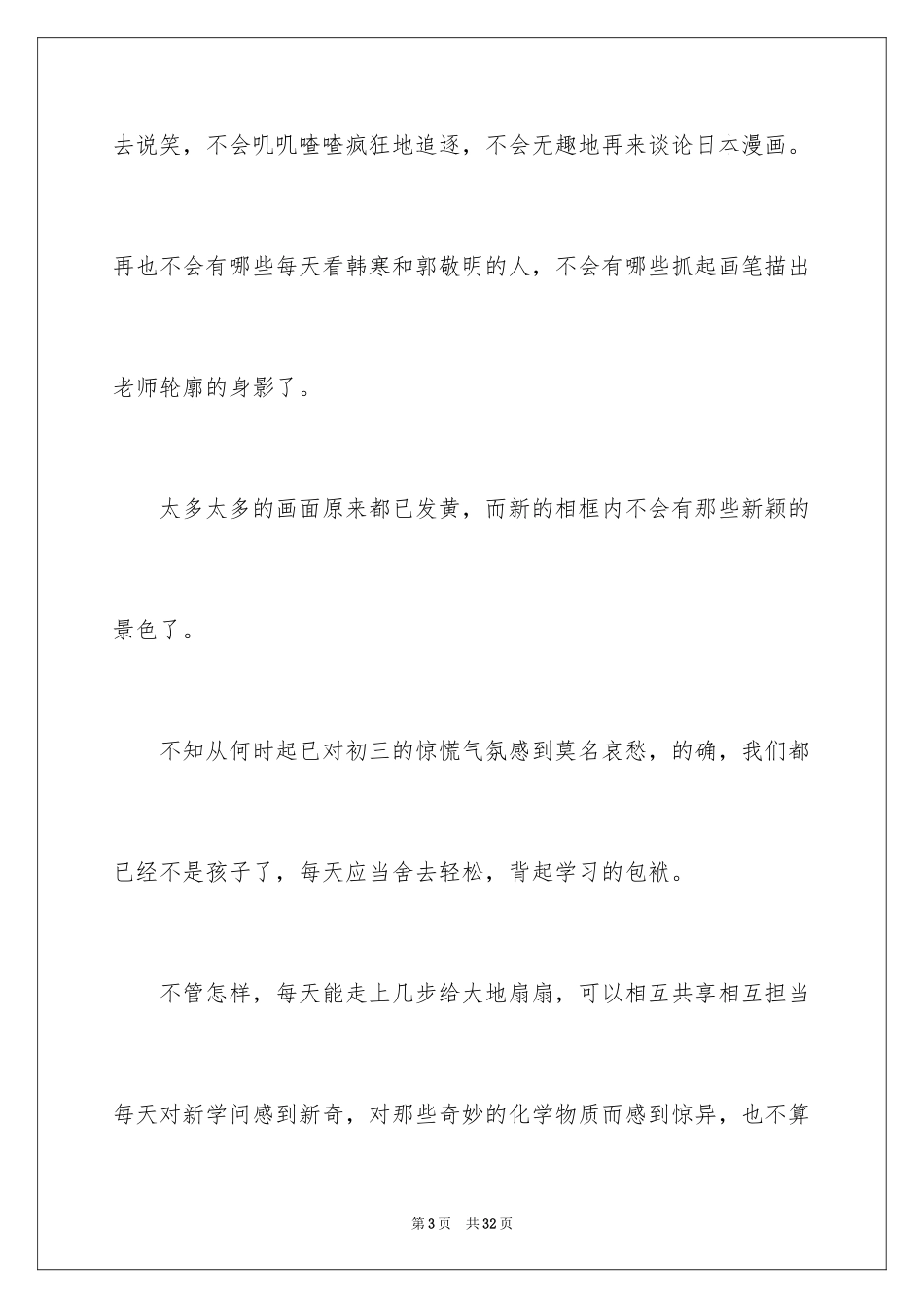 2024体验初三作文_第3页